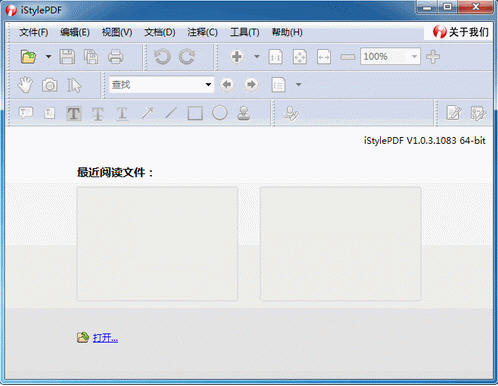 iStylePDF2.0.0 PDF全能编辑工具 iStylePDF2.0.0 PDF全能编辑工具