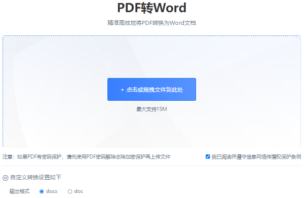 PDF猫PDF转WORD 批量转换功能预览图