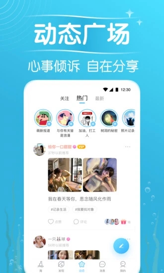 遇见漂流瓶 安卓版 功能界面截图