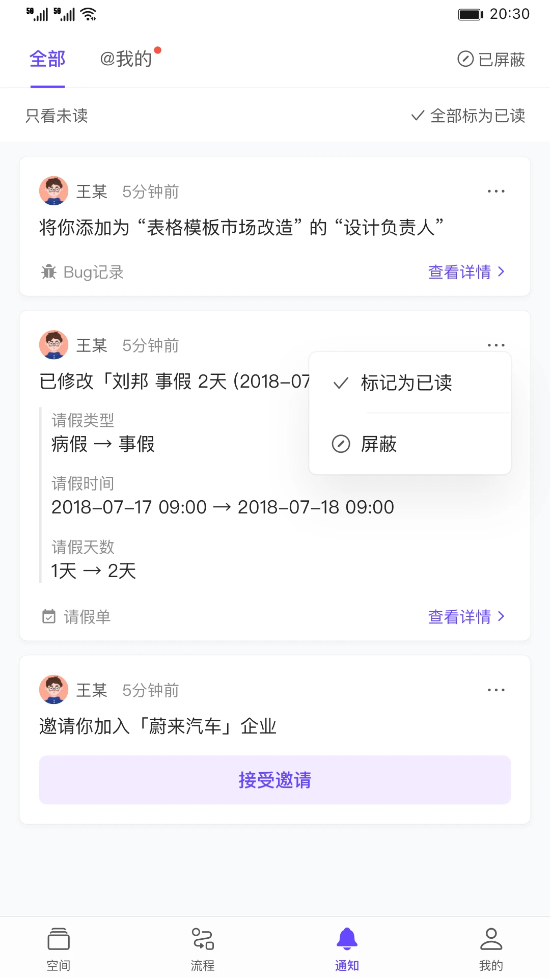 伙伴云5.1.37 效率办公