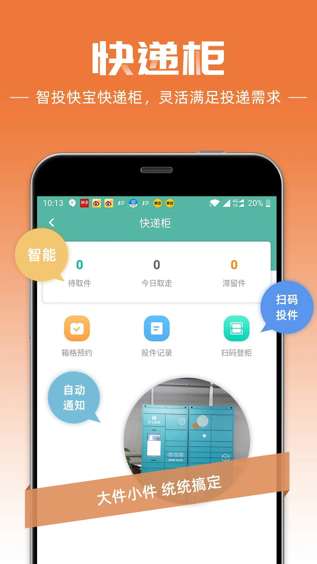 快宝快递员12.3.0 快递揽收助手