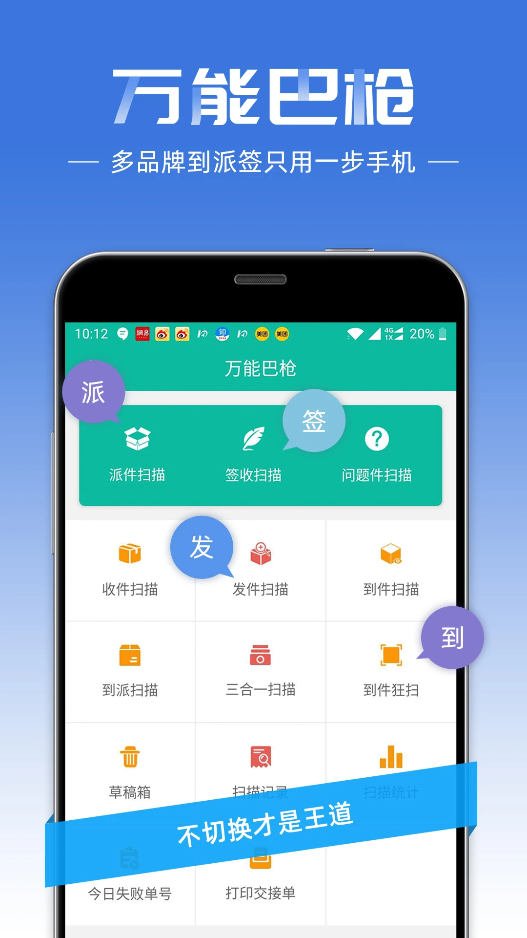 快宝快递员12.3.0 快递揽收助手