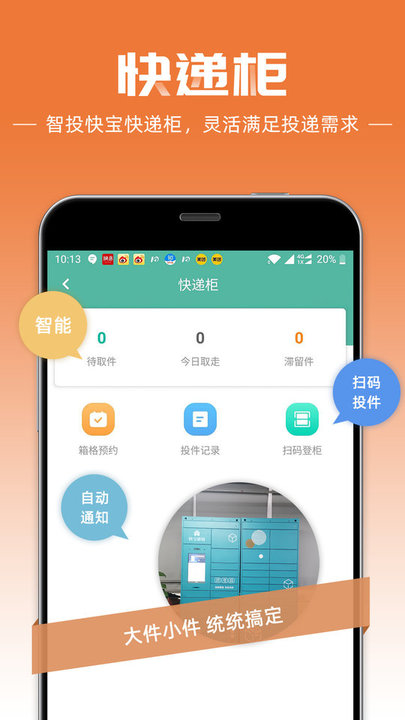 快宝快递员安卓版操作界面截图教程