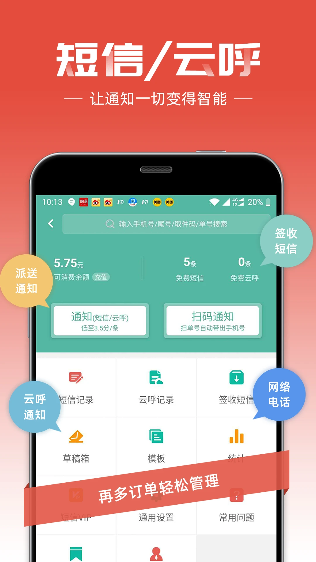 快宝快递员12.3.0 快递揽收助手
