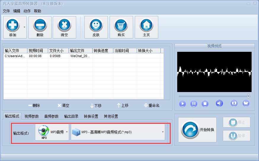 凡人全能音频转换器 使用教程 批量转换