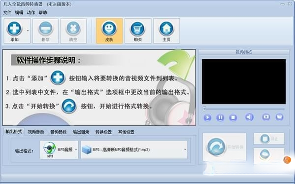 凡人全能音频转换器1.0.0 全能音频转换 凡人全能音频转换器1.0.0 全能音频转换