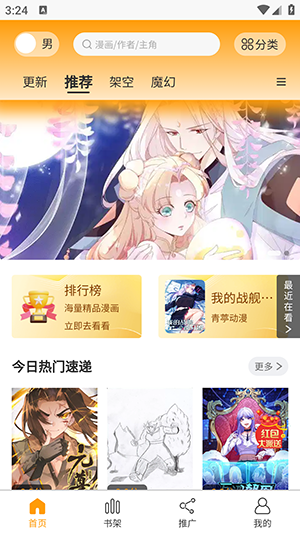兔魔漫画官方app下载界面截图教程
