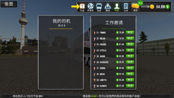 超级驾驶1.6.5 驾驶模拟 超级驾驶1.6.5 驾驶模拟