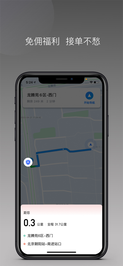 欧亚出行车主1.26.20 司机接单端
