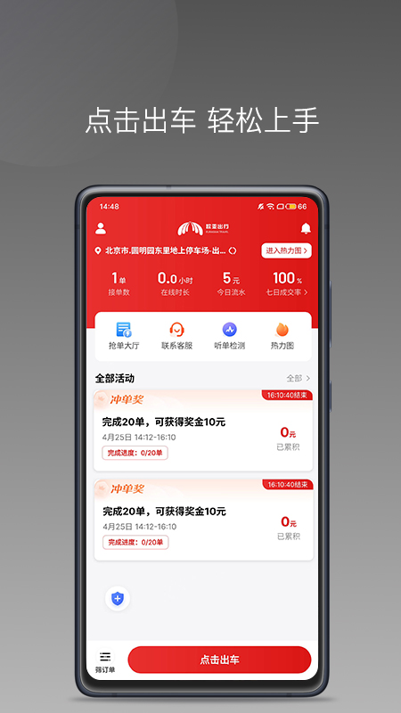 欧亚出行车主 安卓版 操作界面 截图