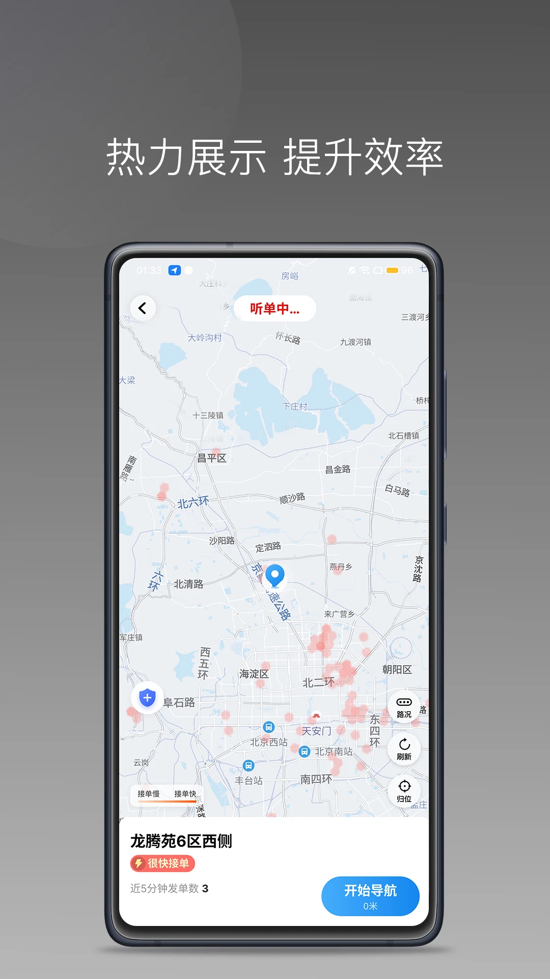 欧亚出行车主1.26.20 司机接单端
