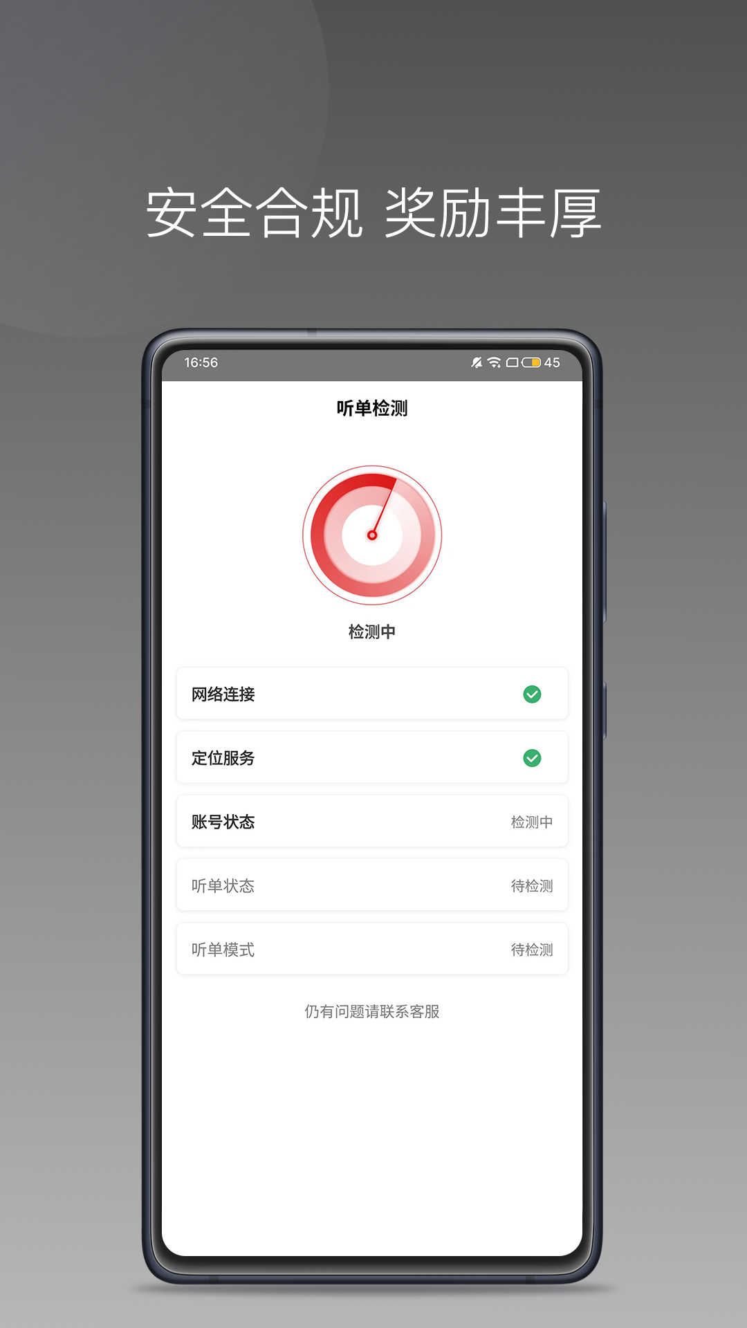 欧亚出行车主1.26.20 司机接单端