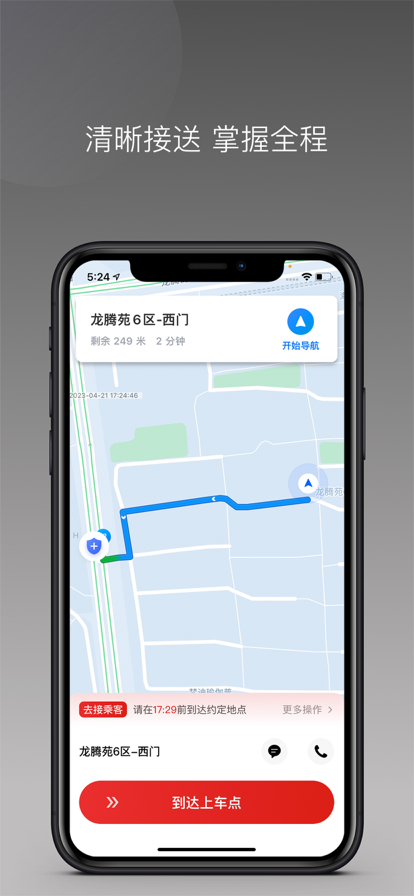 欧亚出行车主1.26.20 司机接单端