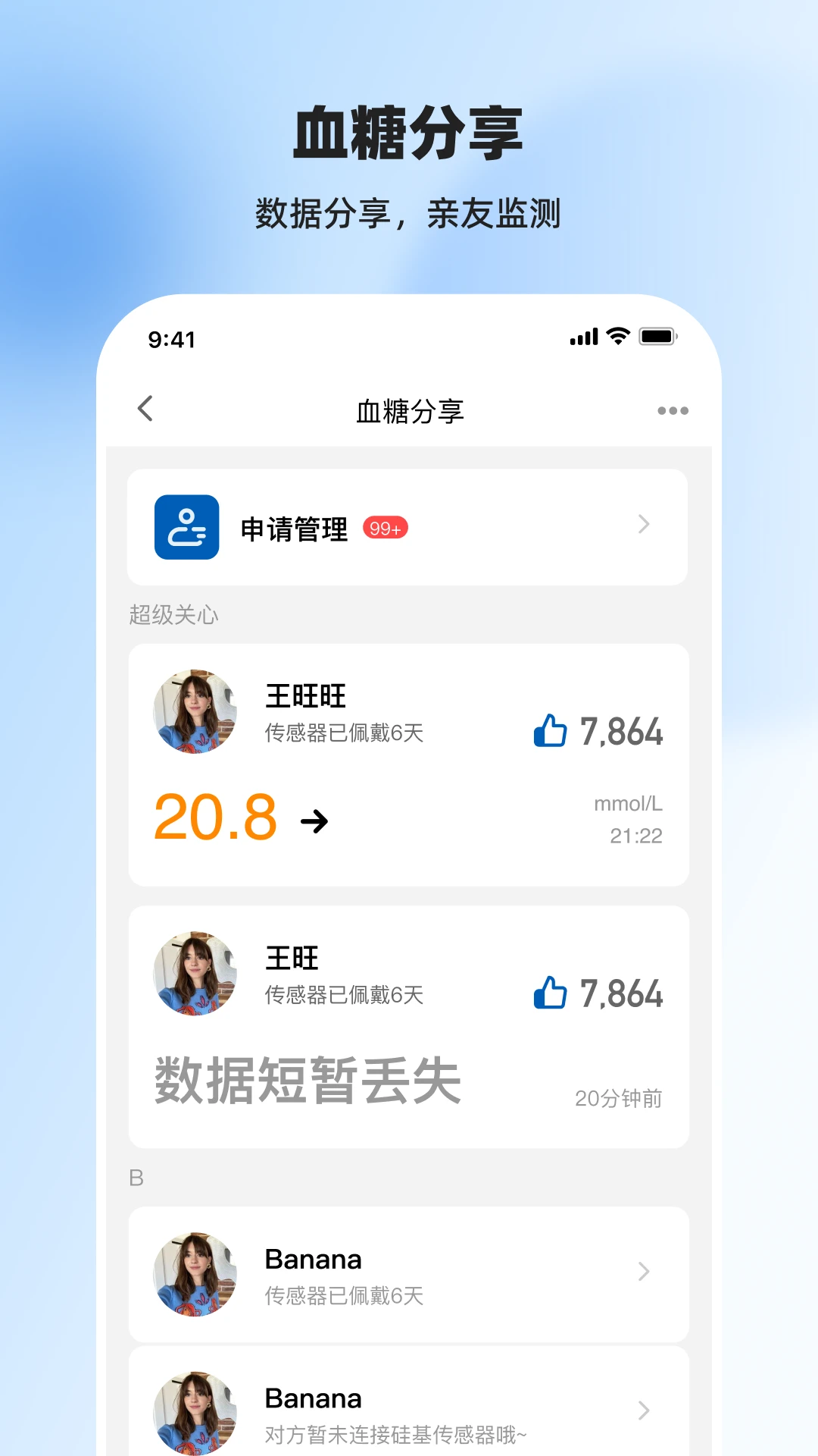 欧姆龙动态02.07.00.00 血糖健康管理 欧姆龙动态02.07.00.00 血糖健康管理