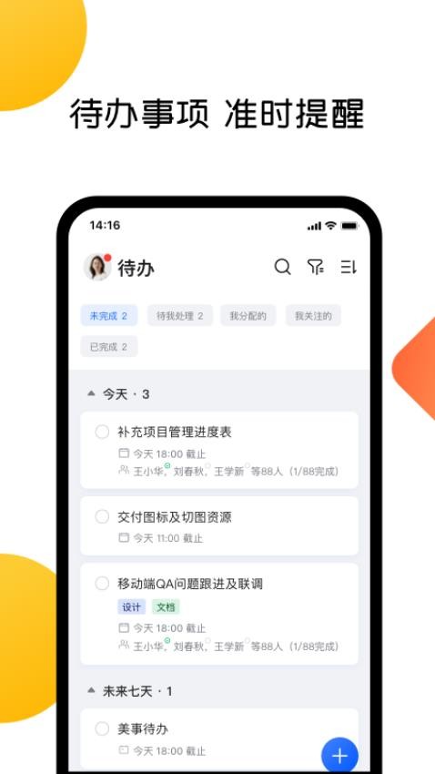 美事 办公软件 安卓版 功能介绍