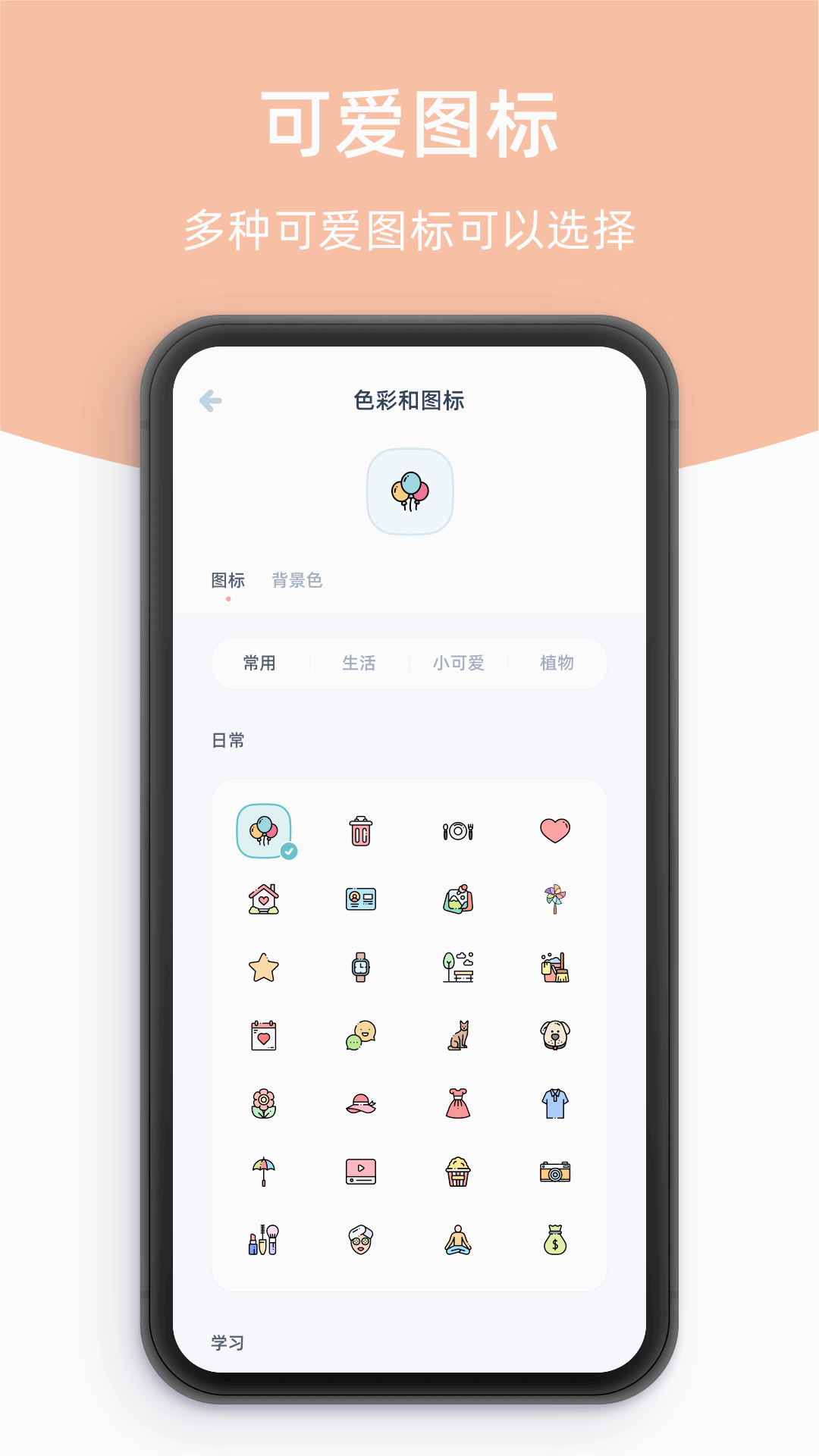 柠檬点点 安卓版 桌面小组件