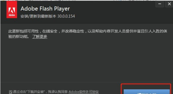 Adobe Flash Player非IE版-PPAPI 安装步骤 浏览器插件 下载教程