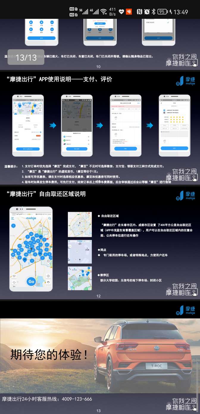 摩捷出行官方版app下载安装后打车界面展示