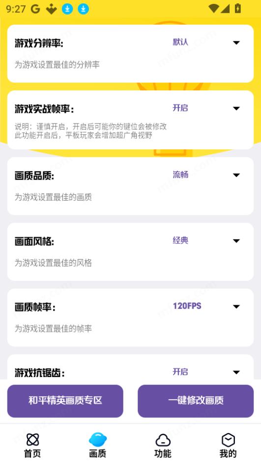 和平精英明帝画质助手最新官方版下载 流畅不卡顿优化工具实测分享