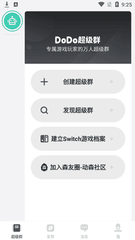 dodoapp下载安卓手机版安全安装设置