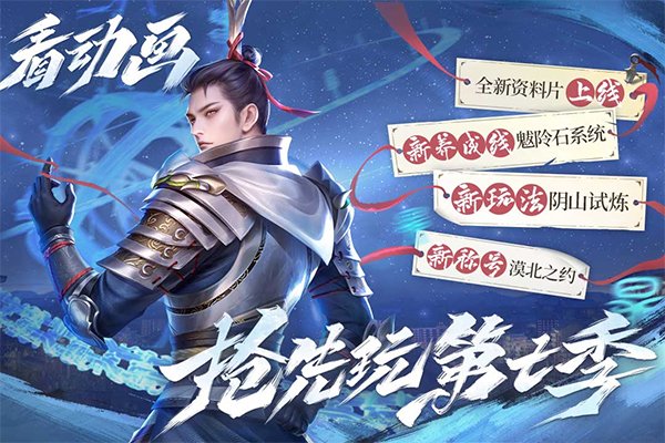 新不良人手游下载安装最新版本v1.0.292 安卓版