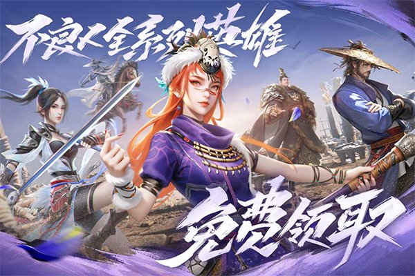 新不良人手游下载安装最新版本v1.0.292 安卓版