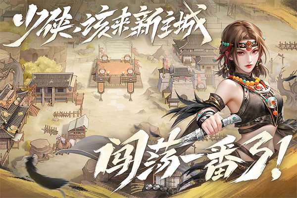 新不良人手游下载安装最新版本v1.0.292 安卓版