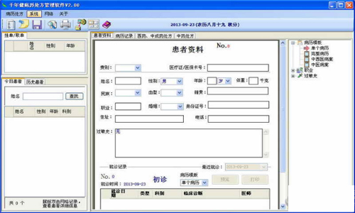 千年健医院门诊病历处方管理软件 安卓版 界面截图