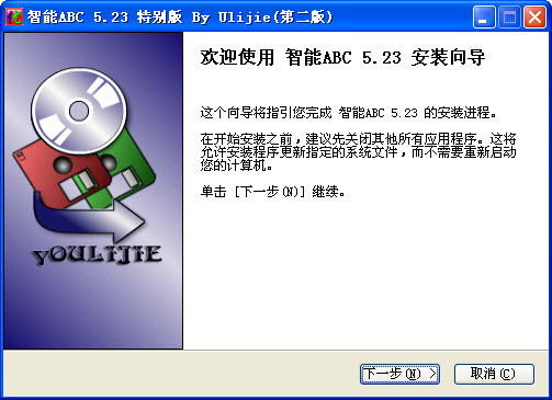 智能ABC5.23 经典拼音输入工具 智能ABC5.23 经典拼音输入工具