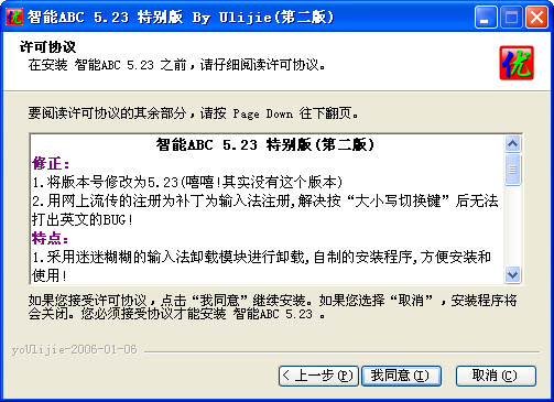智能ABC5.23 经典拼音输入工具 智能ABC5.23 经典拼音输入工具