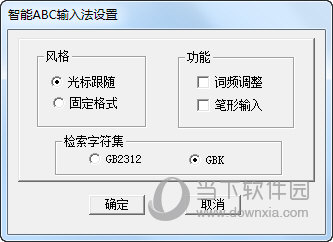 智能ABC 输入法 设置界面 安卓版
