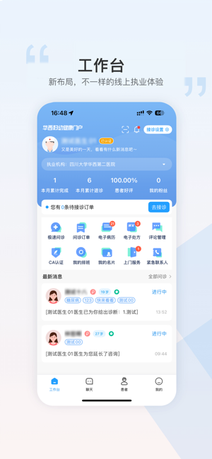 华西妇幼员工 安卓版 工作台界面