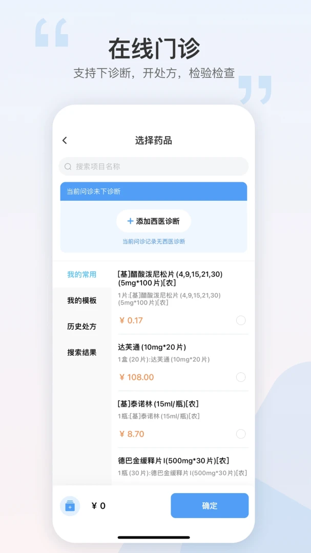 华西妇幼员工1.7.3 医护协同办公