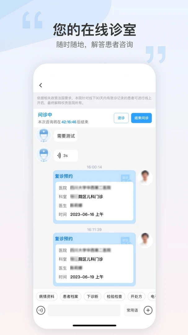 华西妇幼员工1.7.3 医护协同办公