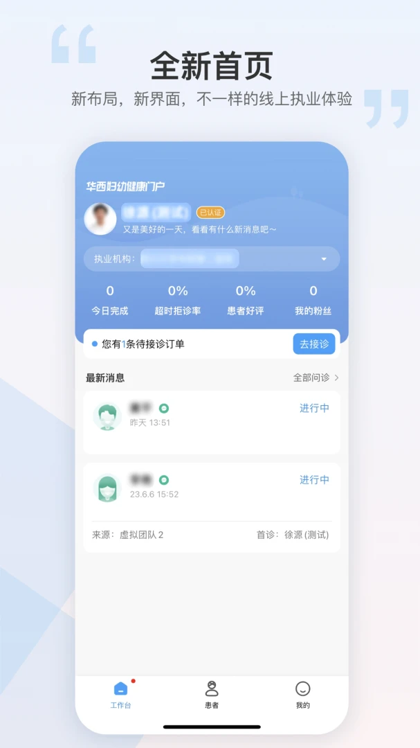 华西妇幼员工1.7.3 医护协同办公
