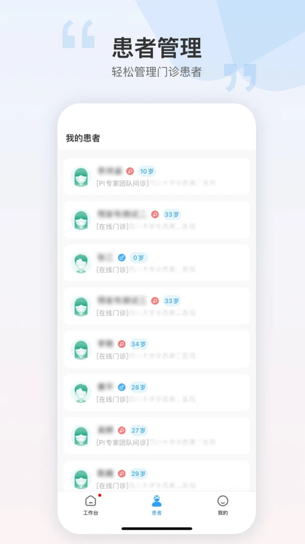 华西妇幼员工1.7.3 医护协同办公