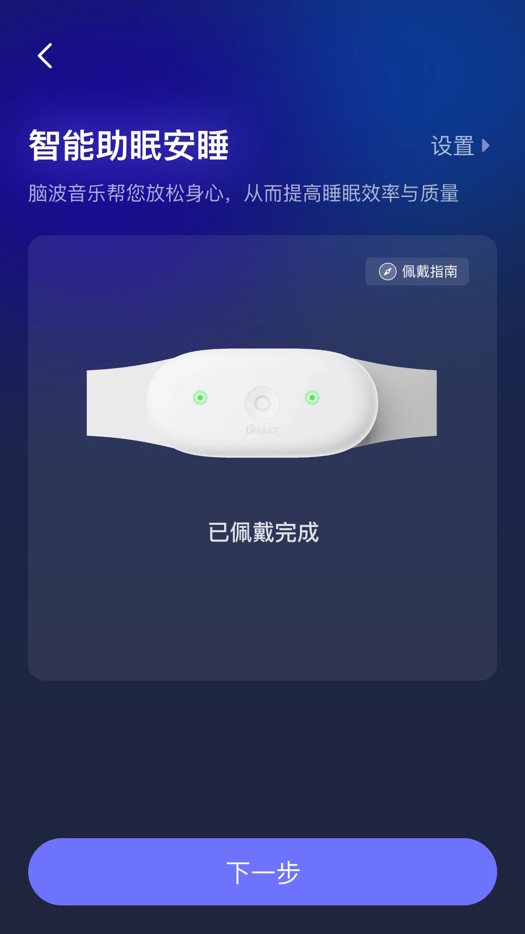 小狄优眠1.8.3.1 睡眠监测版 小狄优眠1.8.3.1 睡眠监测版