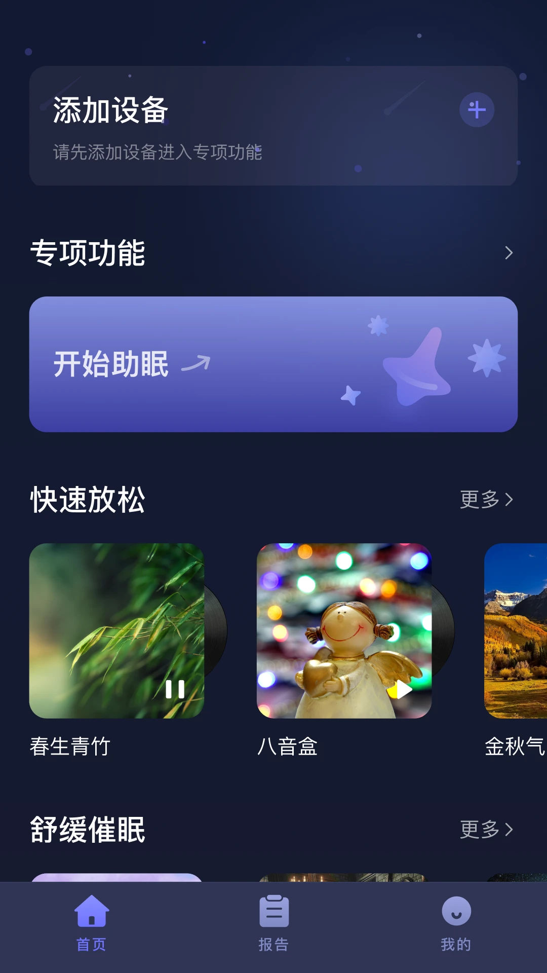 小狄优眠1.8.3.1 睡眠监测版 小狄优眠1.8.3.1 睡眠监测版