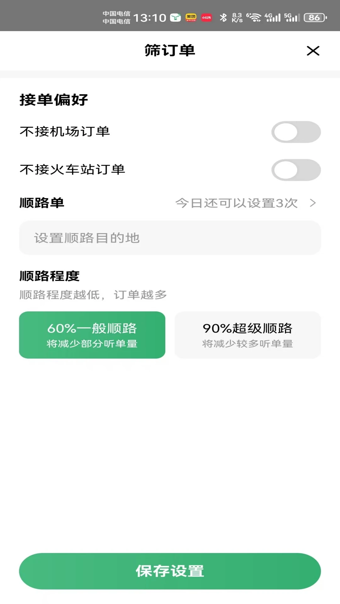 天府小鹿1.26.20 司机接单助手 天府小鹿1.26.20 司机接单助手