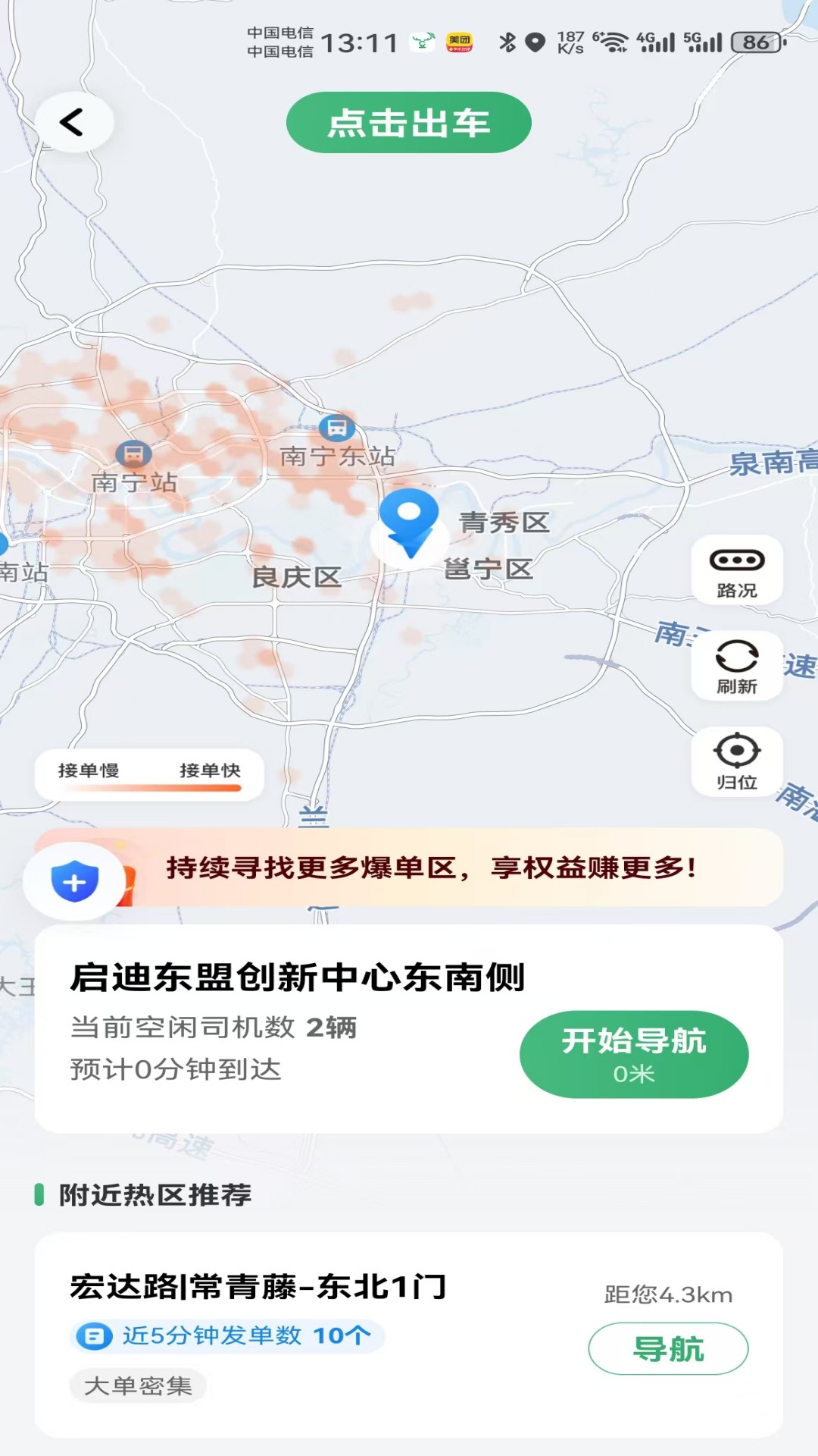 天府小鹿1.26.20 司机接单助手 天府小鹿1.26.20 司机接单助手
