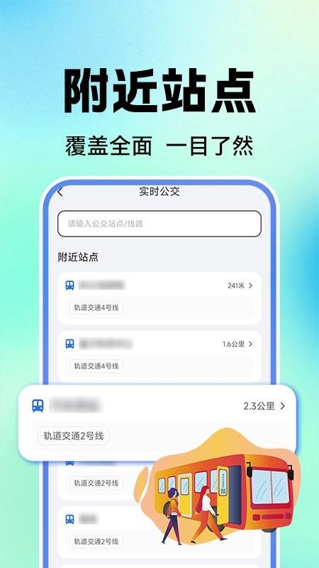 公交地铁通行查 安卓版 操作界面