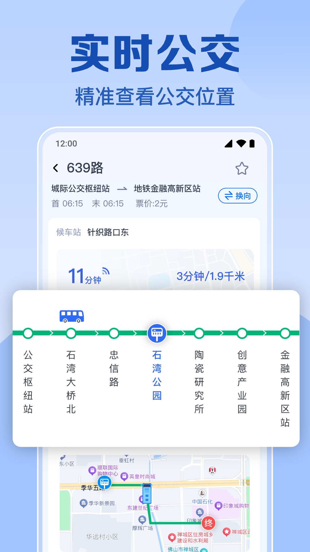公交地铁通行查 安卓版 下载