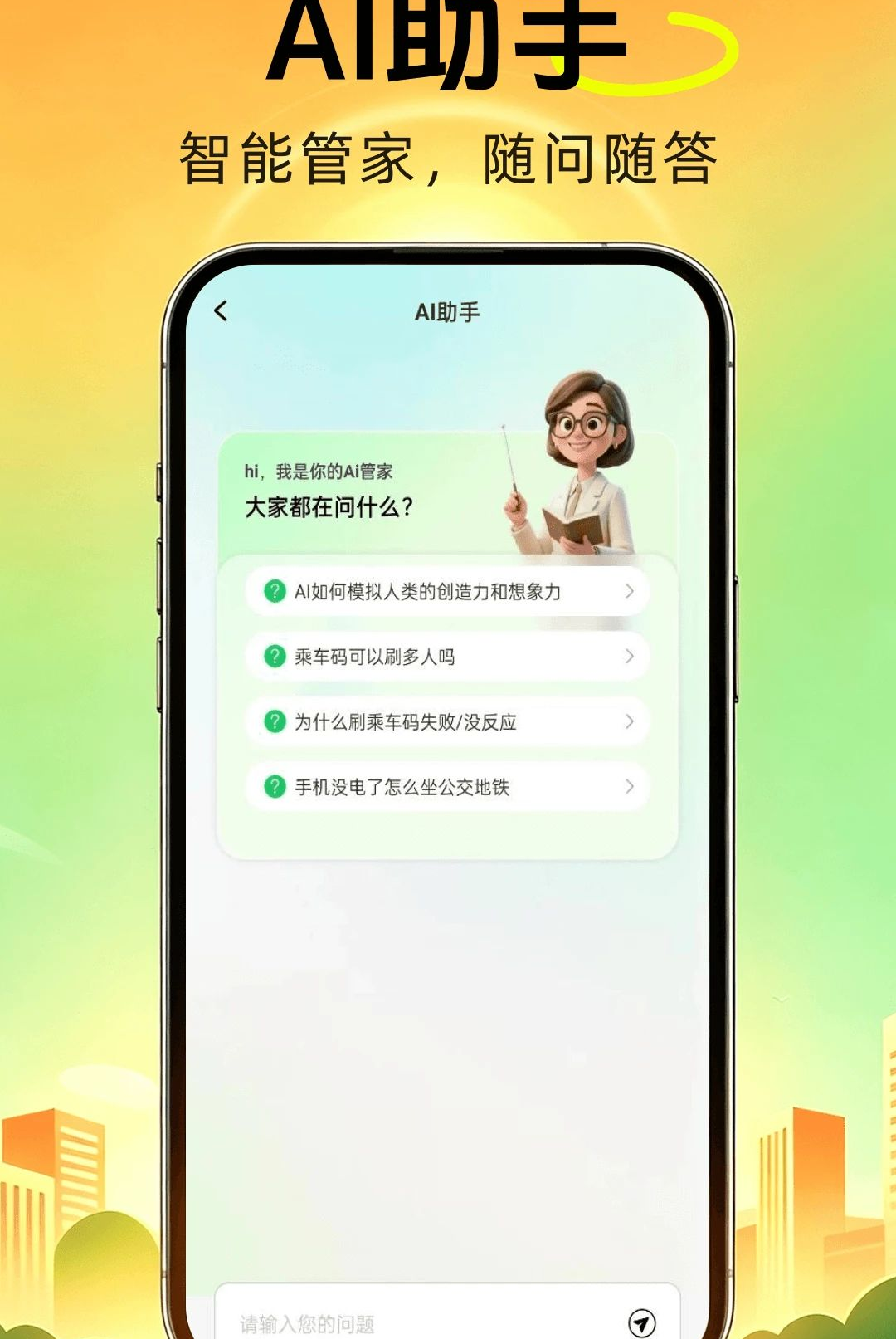 公交地铁通行查1.0.0 公交地铁实时查询