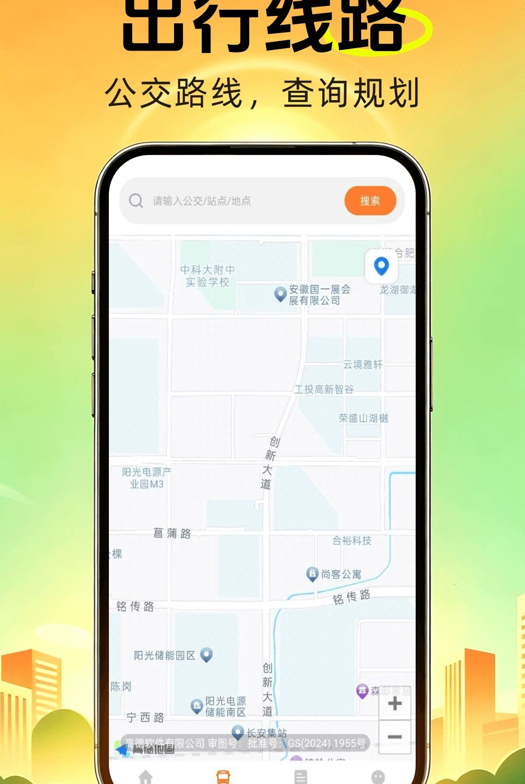 公交地铁通行查1.0.0 公交地铁实时查询