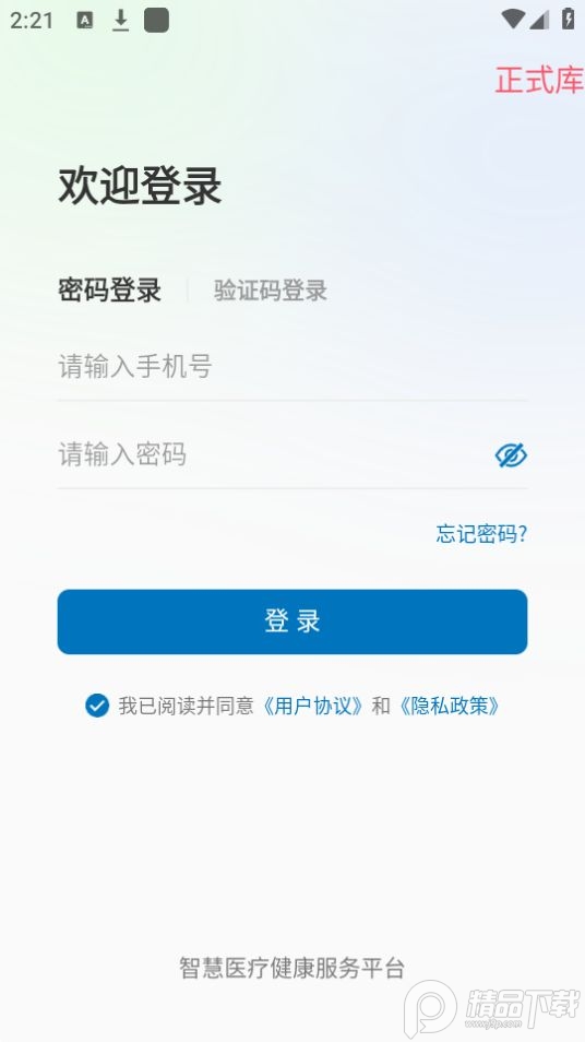�ӱ�ҽ���ԺAPP��׿����������ͼ