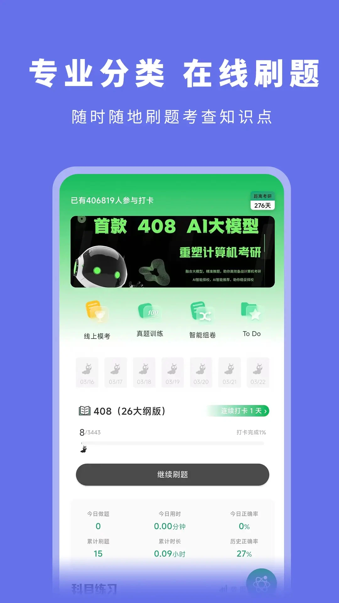 ���ˢ��v2.1.1 ����ˢ������