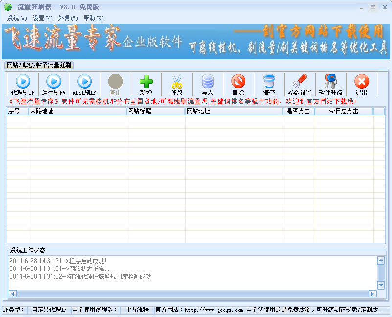 网站流量狂刷器2026 流量提升工具 网站流量狂刷器2026 流量提升工具