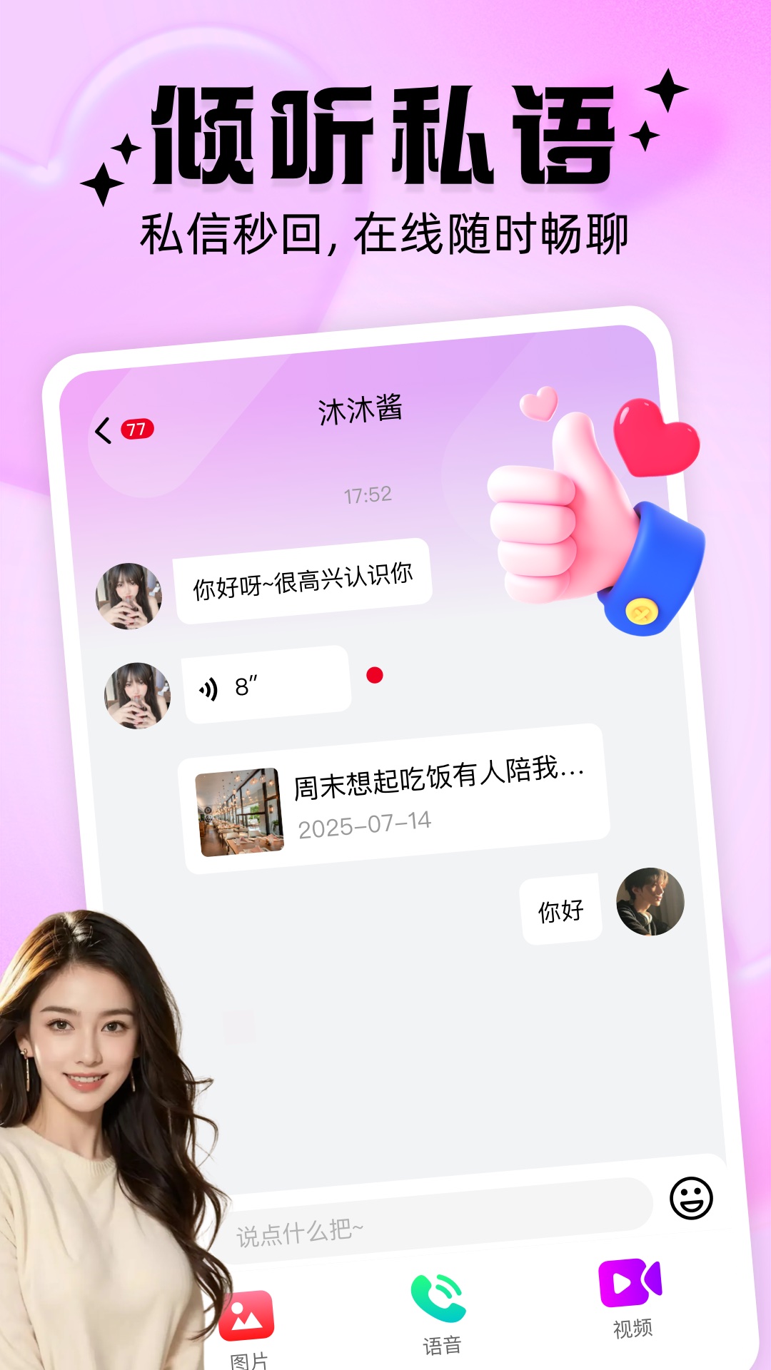 你偶3.2.6 手机交友