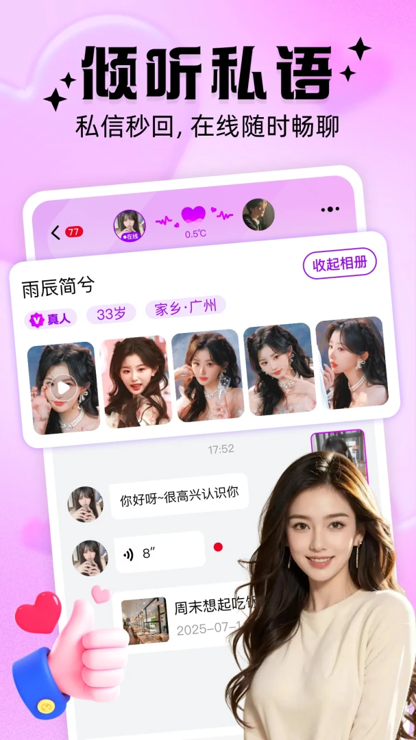 你偶3.2.6 手机交友