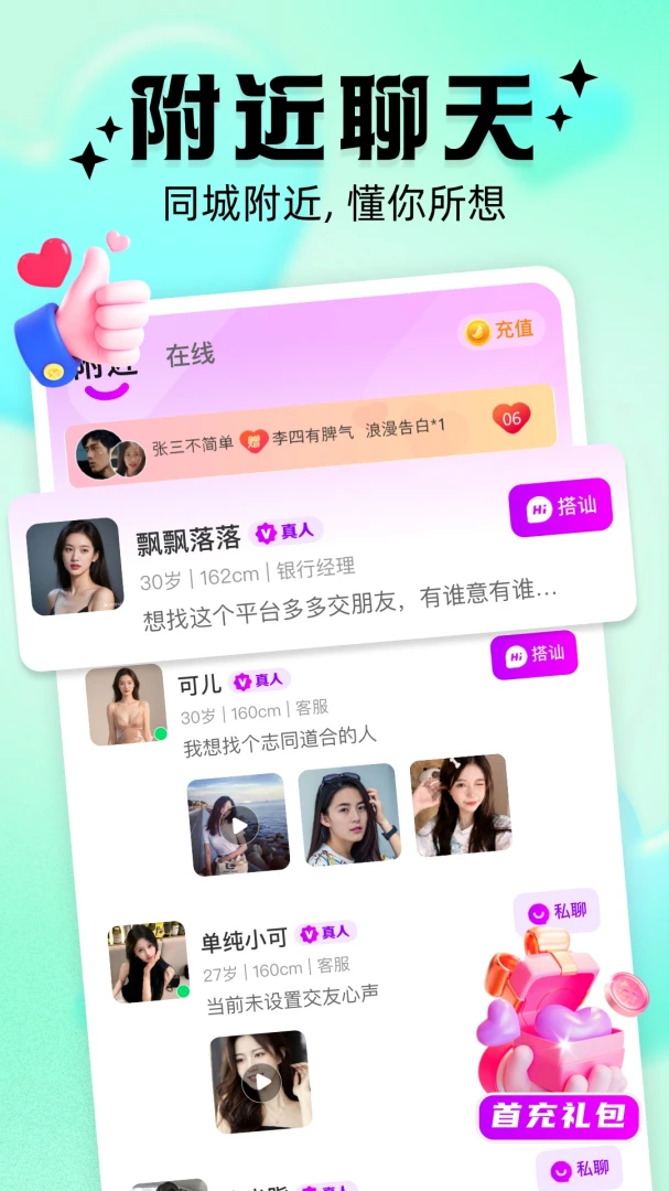 你偶3.2.6 手机交友